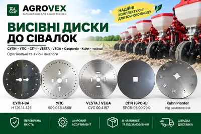 Висівні диски до сівалок