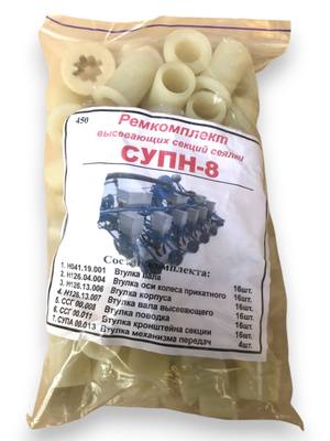 Ремкомплект висівних секцій СУПН (пластмасові вироби ) РК СУПН-8 секції (450)