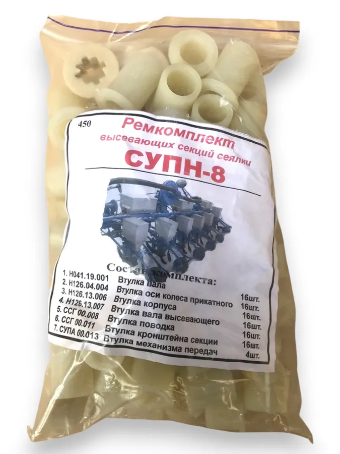 Ремкомплект висівних секцій СУПН (пластмасові вироби ) РК СУПН-8 секції (450)